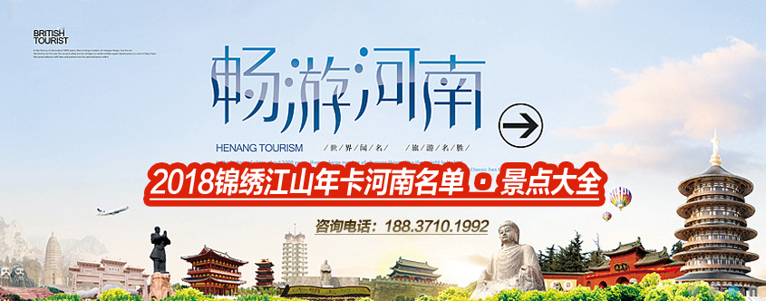 中国通用旅游（全国通用旅游年票）