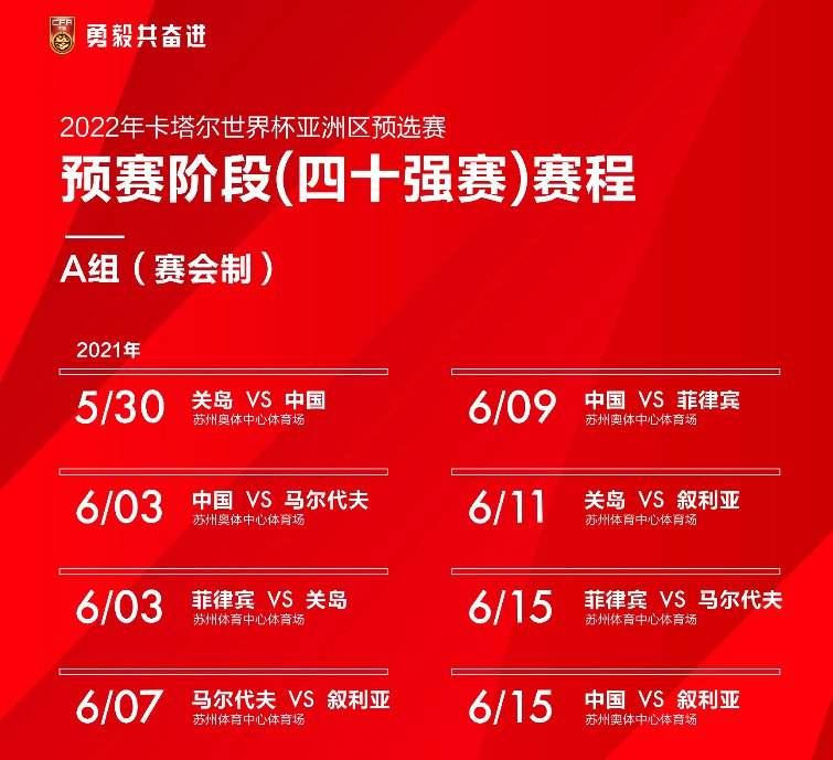 2022世界杯预选赛中国队赛程（2022世界杯预选赛中国队赛程直播平台）