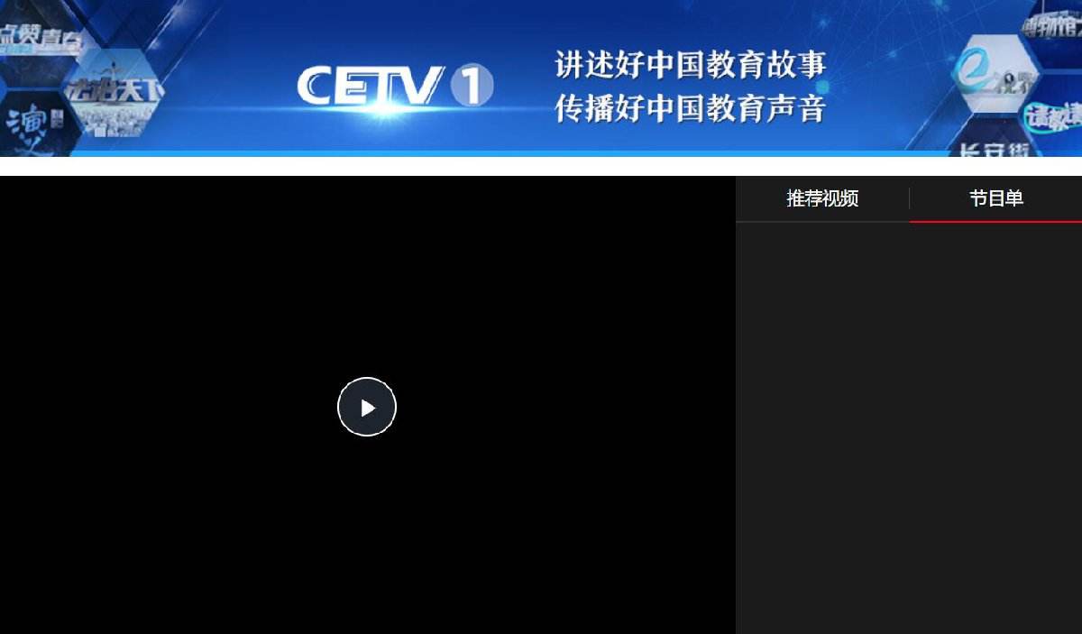 中国教育电视台一套回放（中国教育电视台一套回放如何培养孩子）