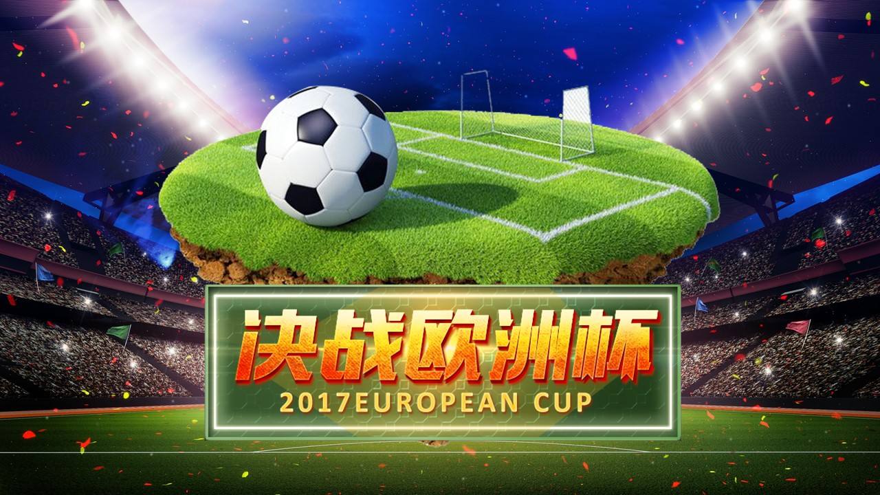 足球欧洲杯（足球欧洲杯2022赛程时间表）