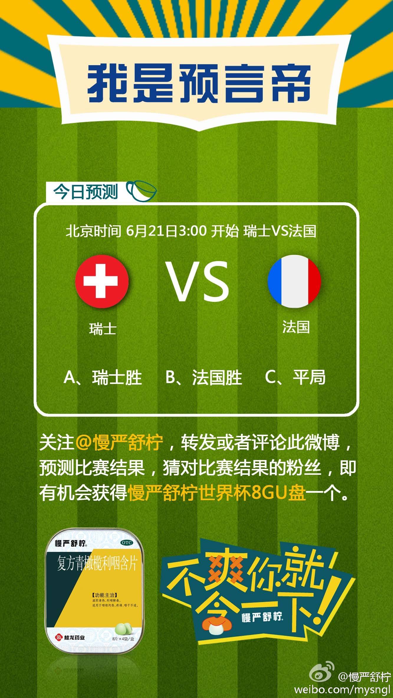 法国队vs瑞士队比分（法国队vs瑞士队比分预测）