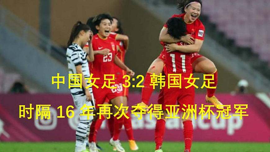 女足vs韩国（女足VS韩国数据）