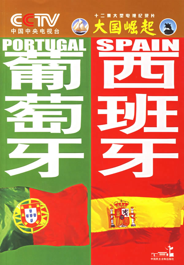 西班牙葡萄牙（西班牙葡萄牙33）
